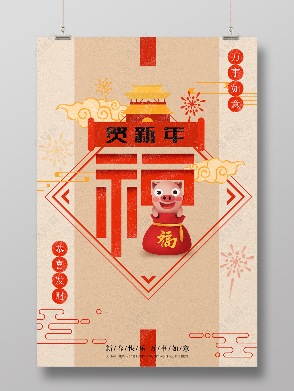 简约创意中国风新年福字猪年海报