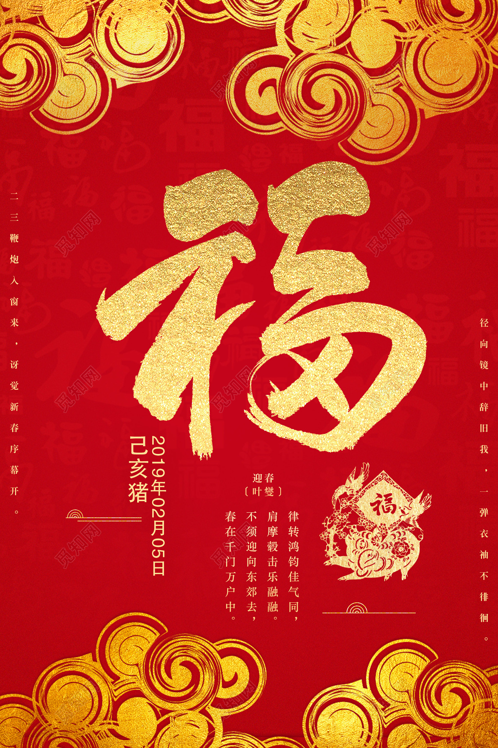 2019猪年红色喜庆新年福到海报