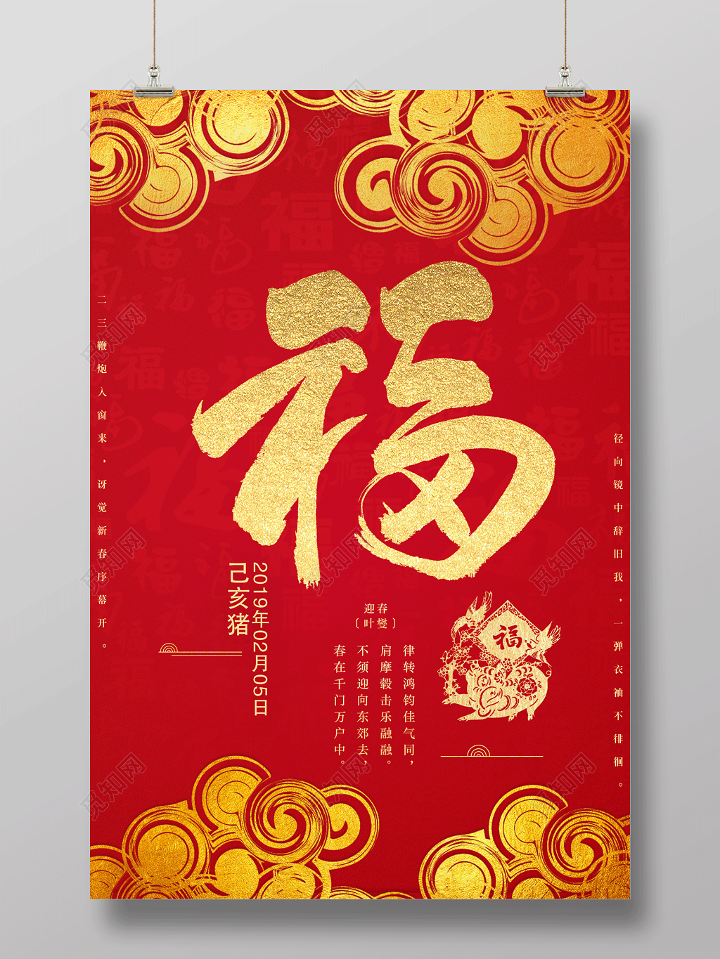 2019猪年红色喜庆新年福到海报