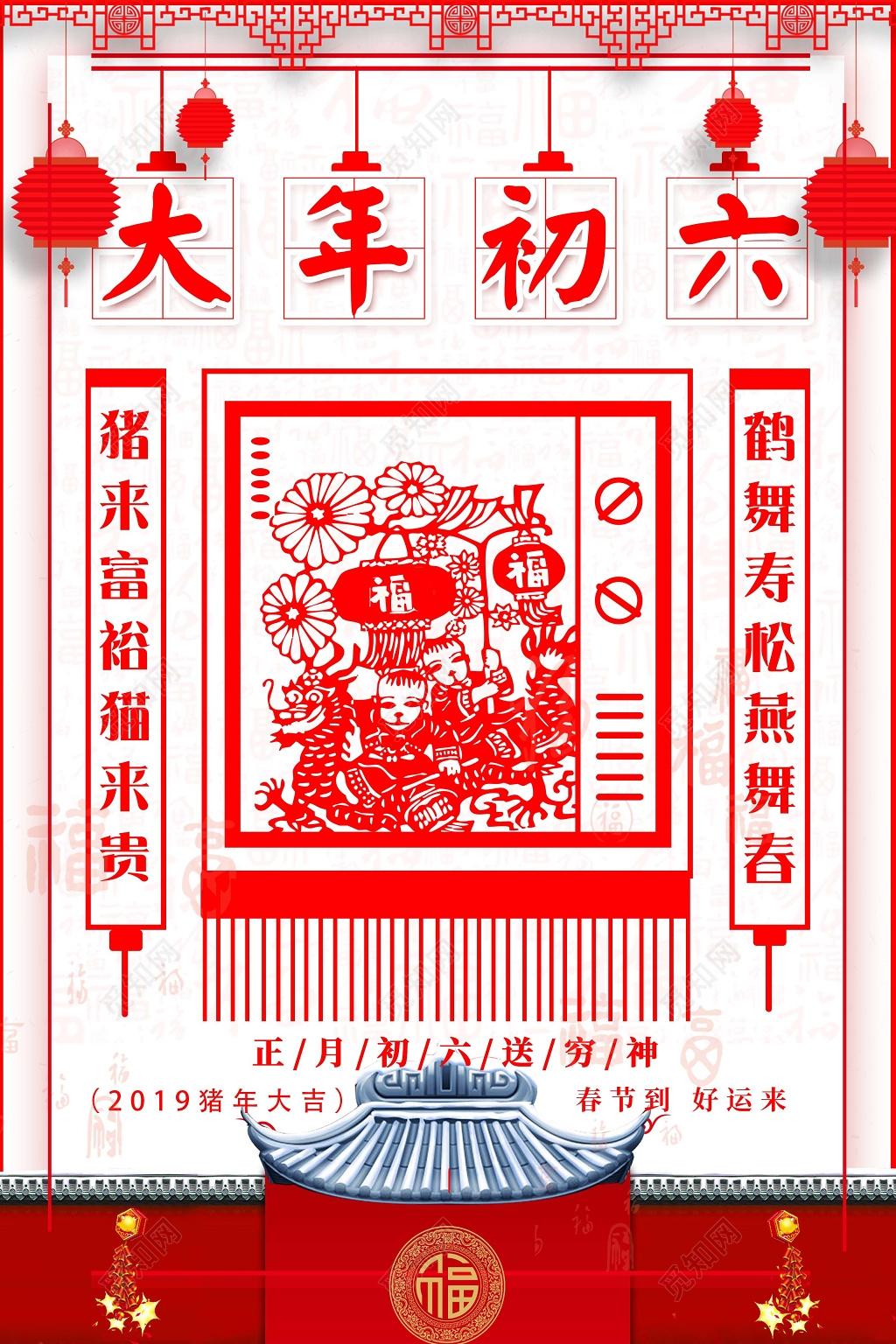 2019猪年春节 大年初六红色宣传海报