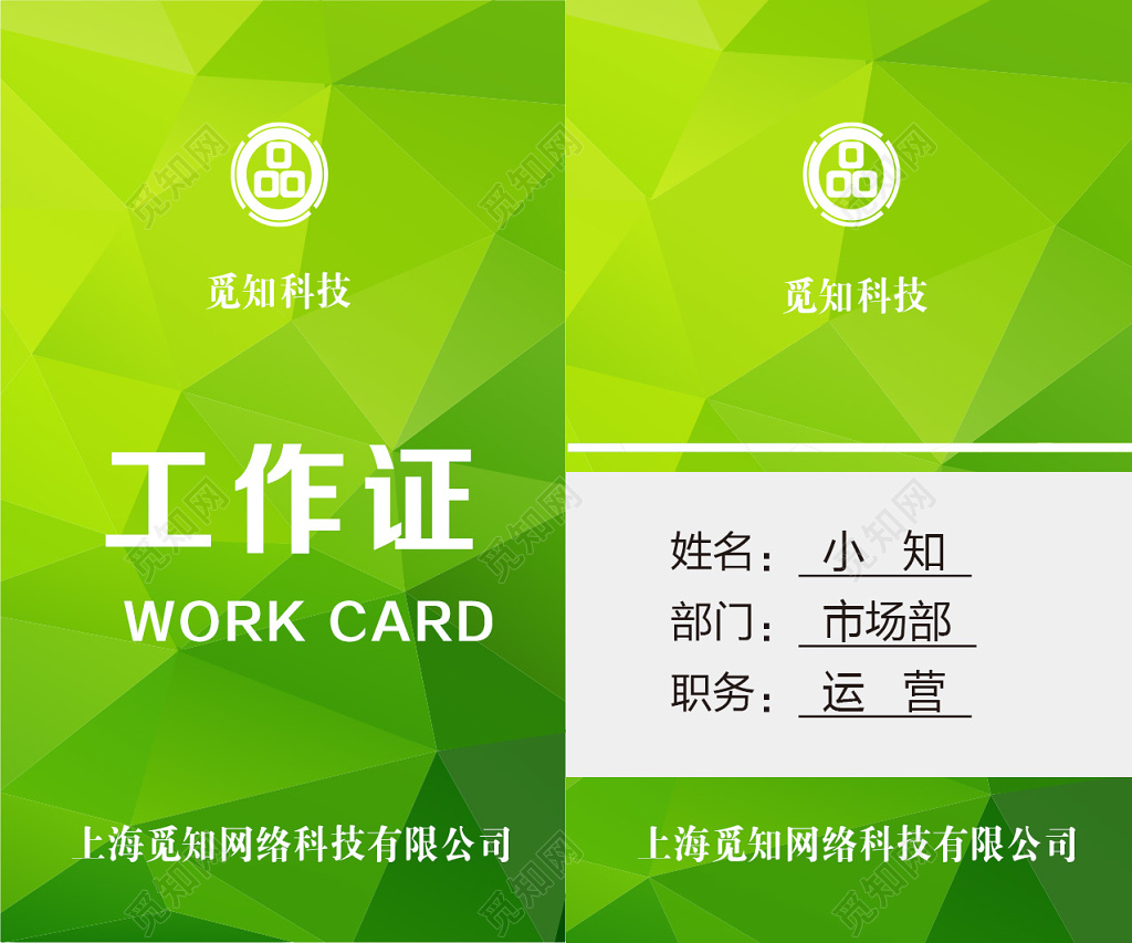 简约绿色工作证