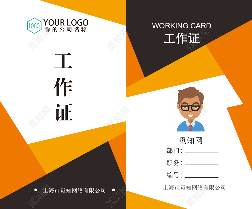 简约几何工作证