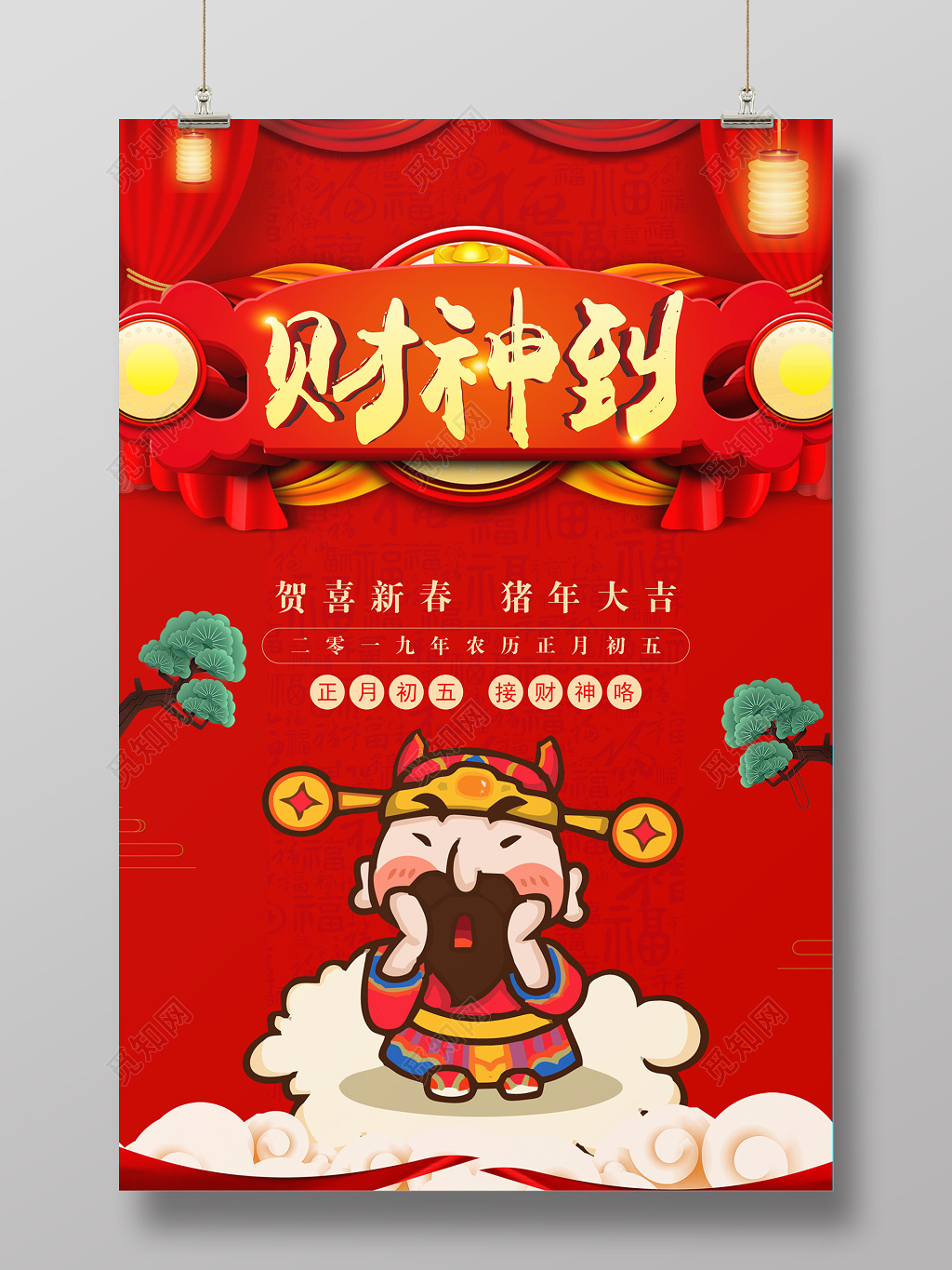 2019年新年猪年春节财神到节日海报设计