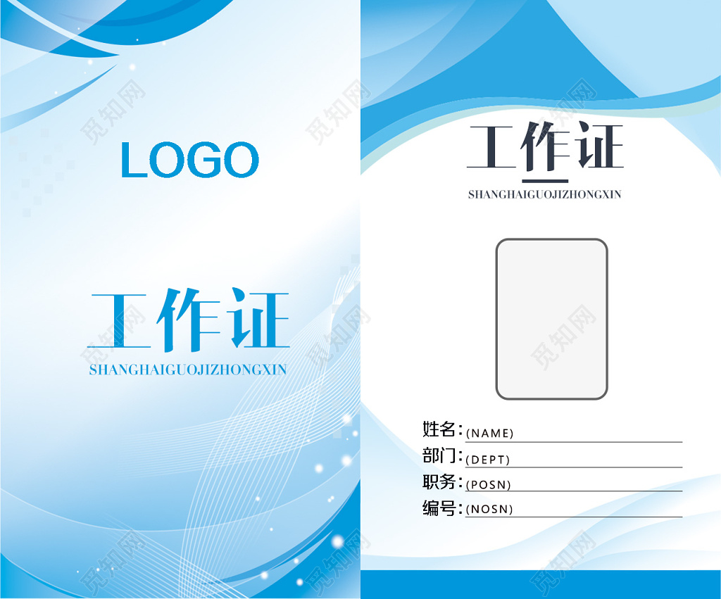 淡雅蓝色工作证