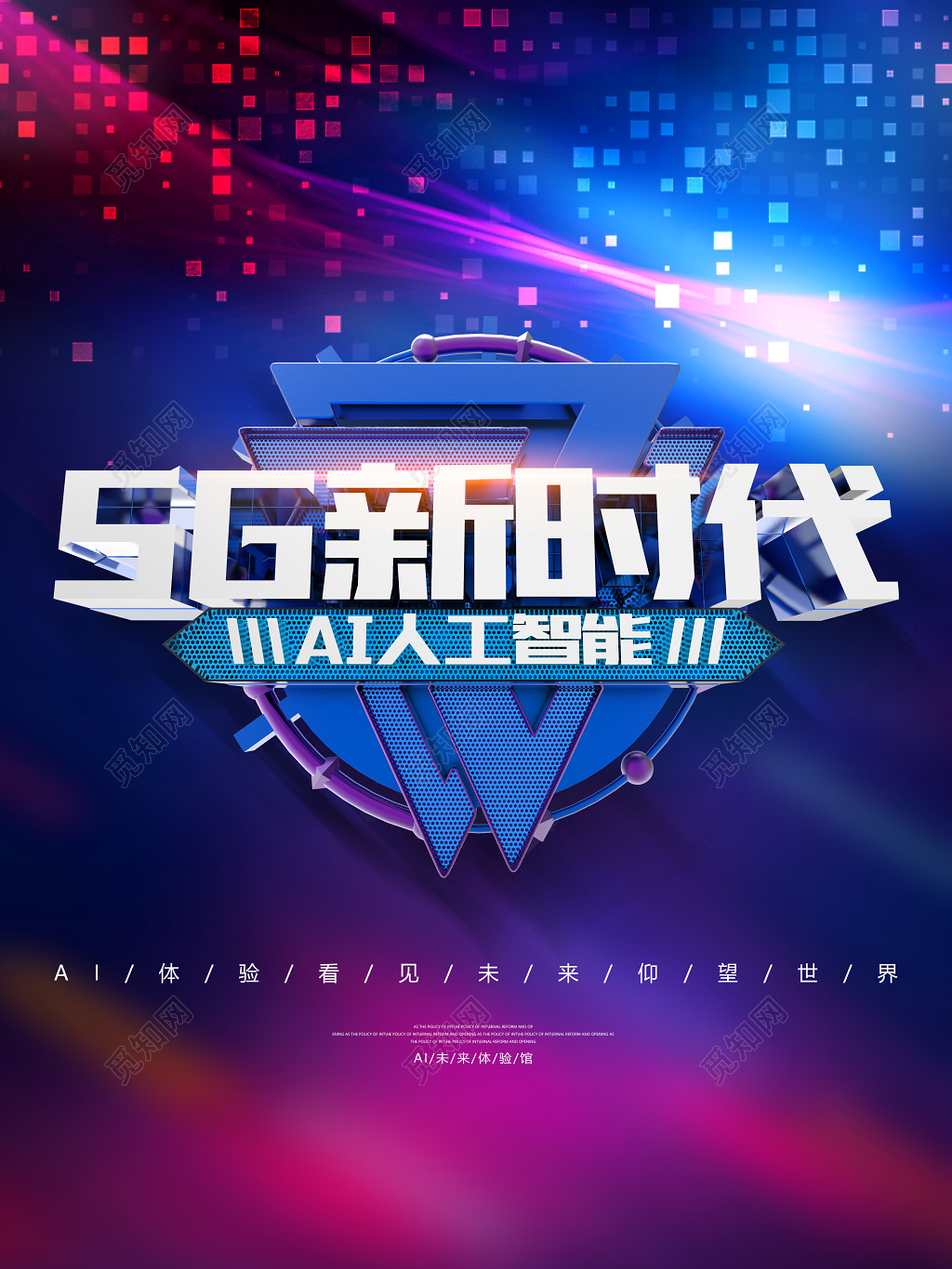 人工智能新时代科技宣传海报