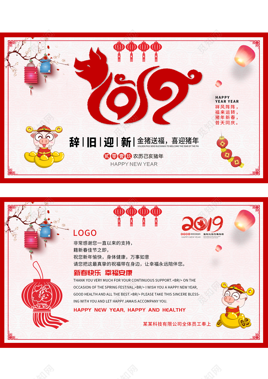 2019新年猪年贺卡设计
