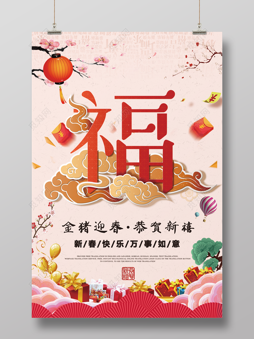 中国风2019猪年新年福到海报