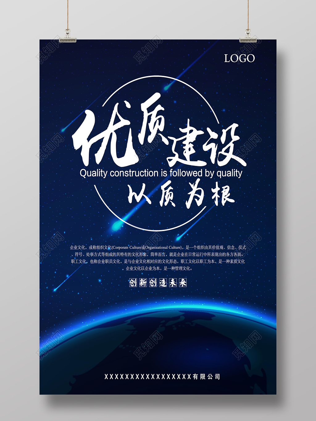 优质建设创造创新未来科技会议背景宣传海报