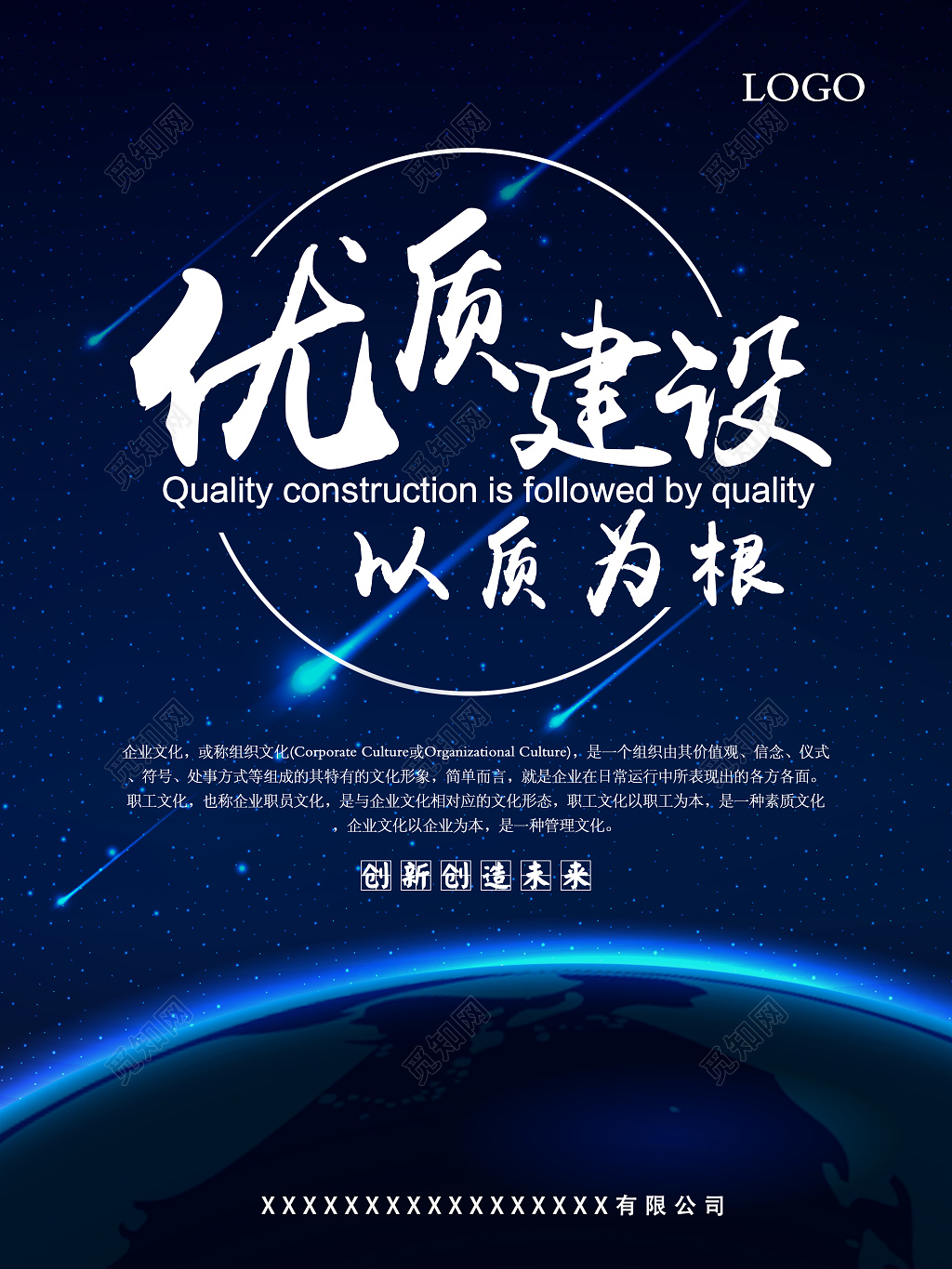 优质建设创造创新未来科技会议背景宣传海报