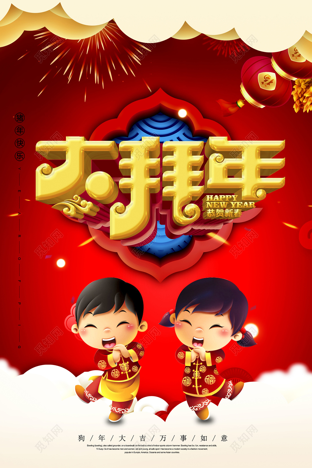 2019猪年大拜年海报过年新年设计