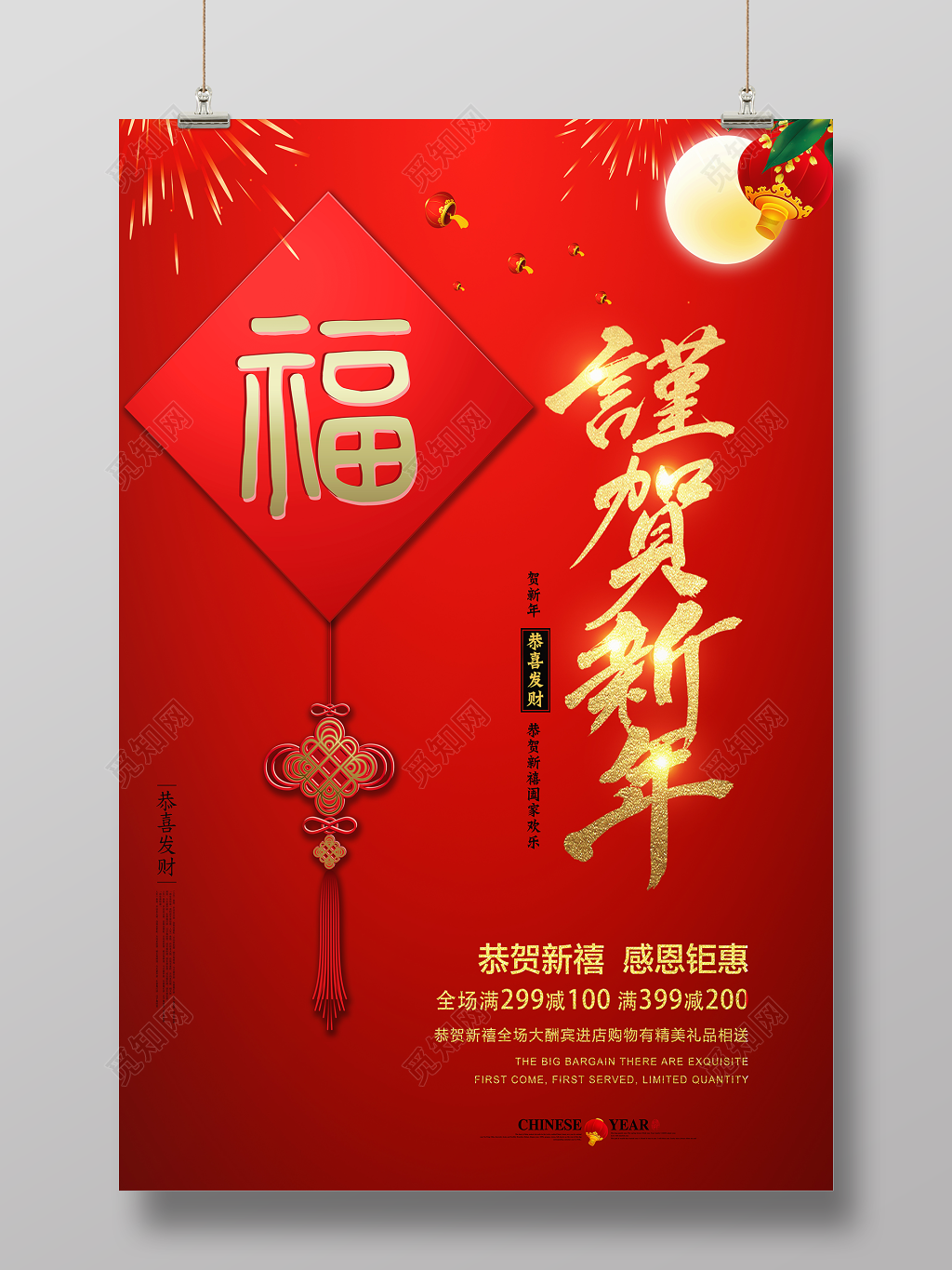 2019猪年恭贺新年福到海报