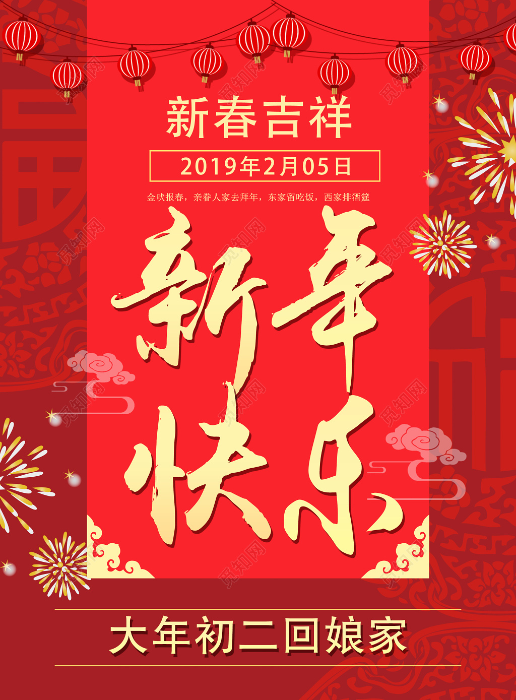 2019猪年新年快乐春节快乐海报