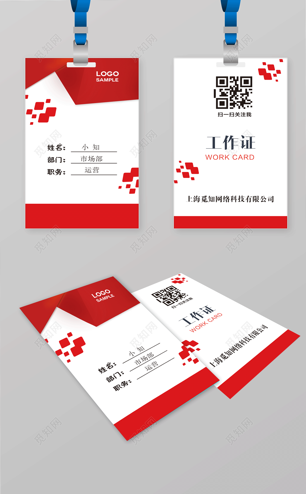 简约红色工作证