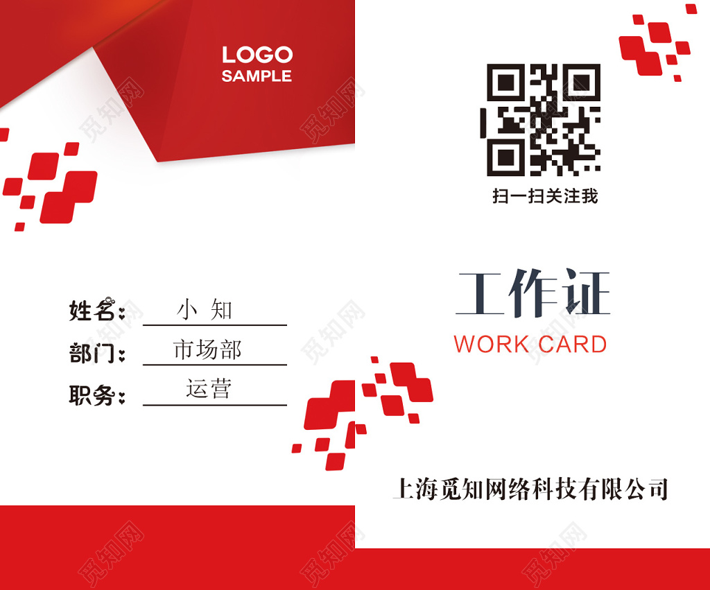 简约红色工作证