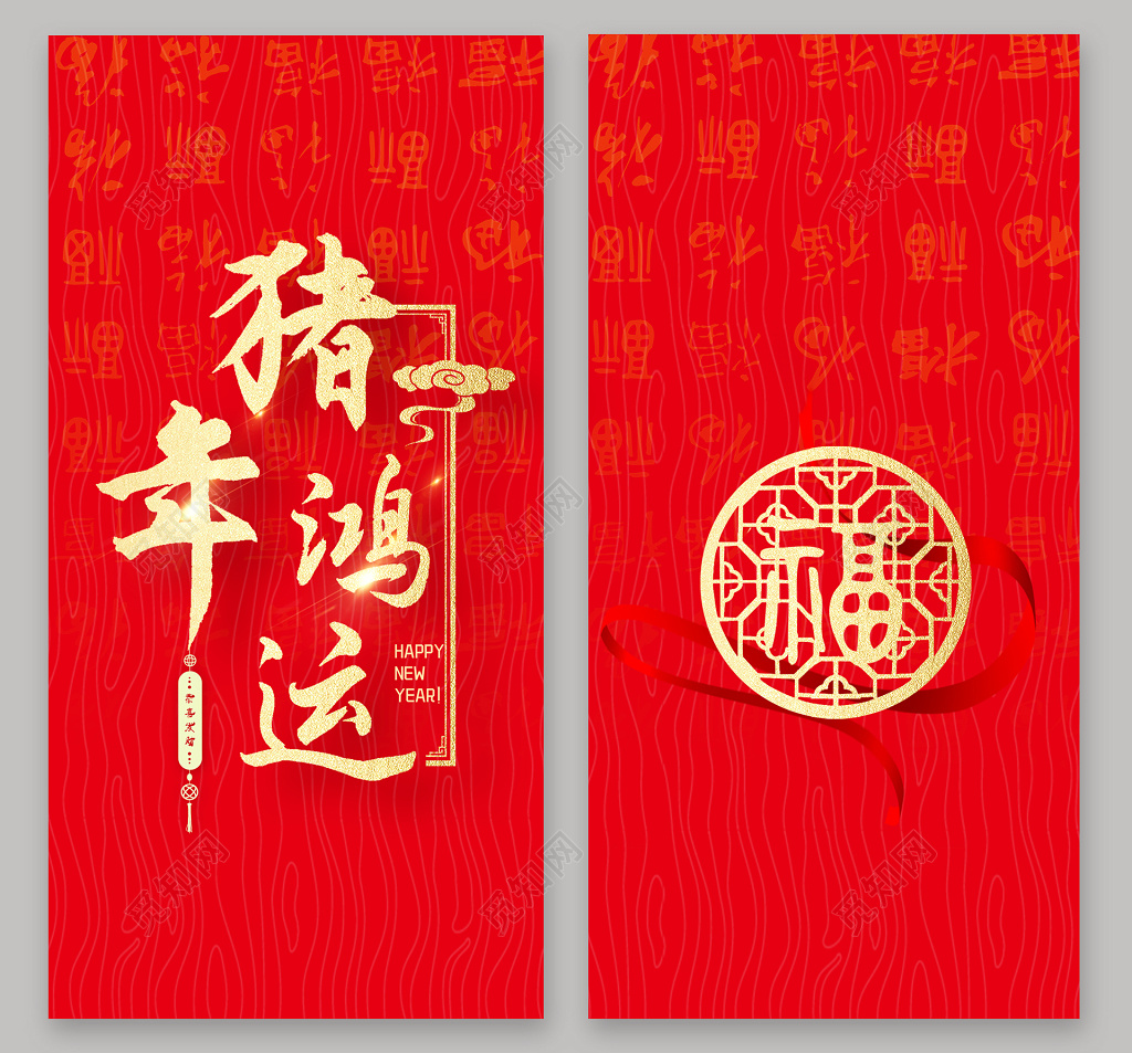 猪年鸿运2019年猪年红包模板