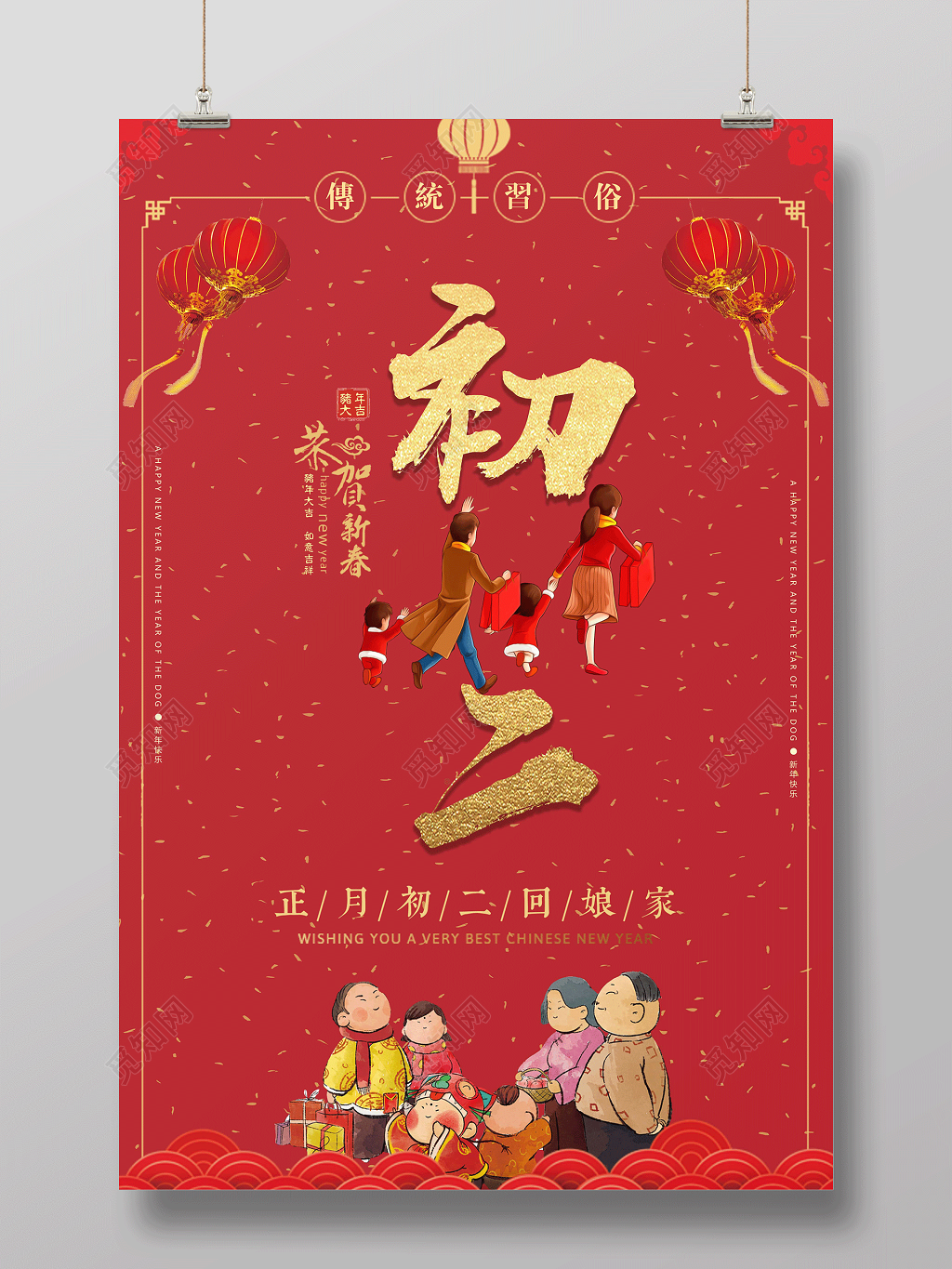 2019新年快乐初二海报猪年海报正月初二回娘家回家春节习俗