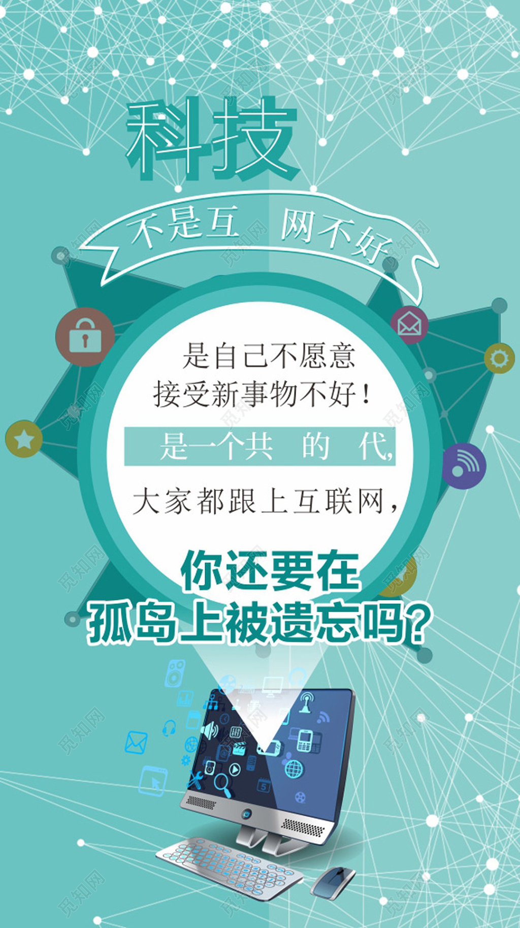 科技创新互联网科技招聘宣传海报