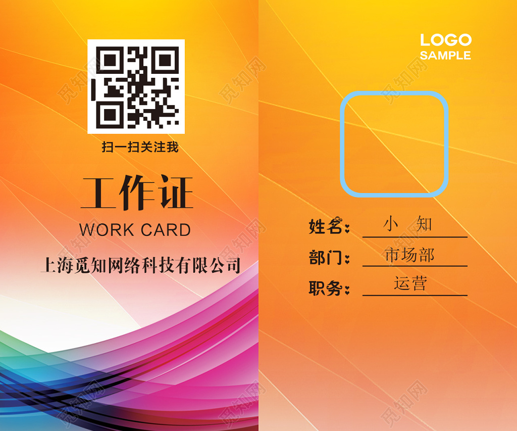 时尚简约工作证