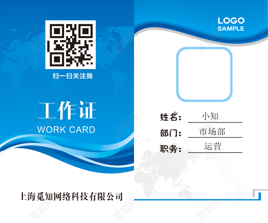 简约科技蓝工作证