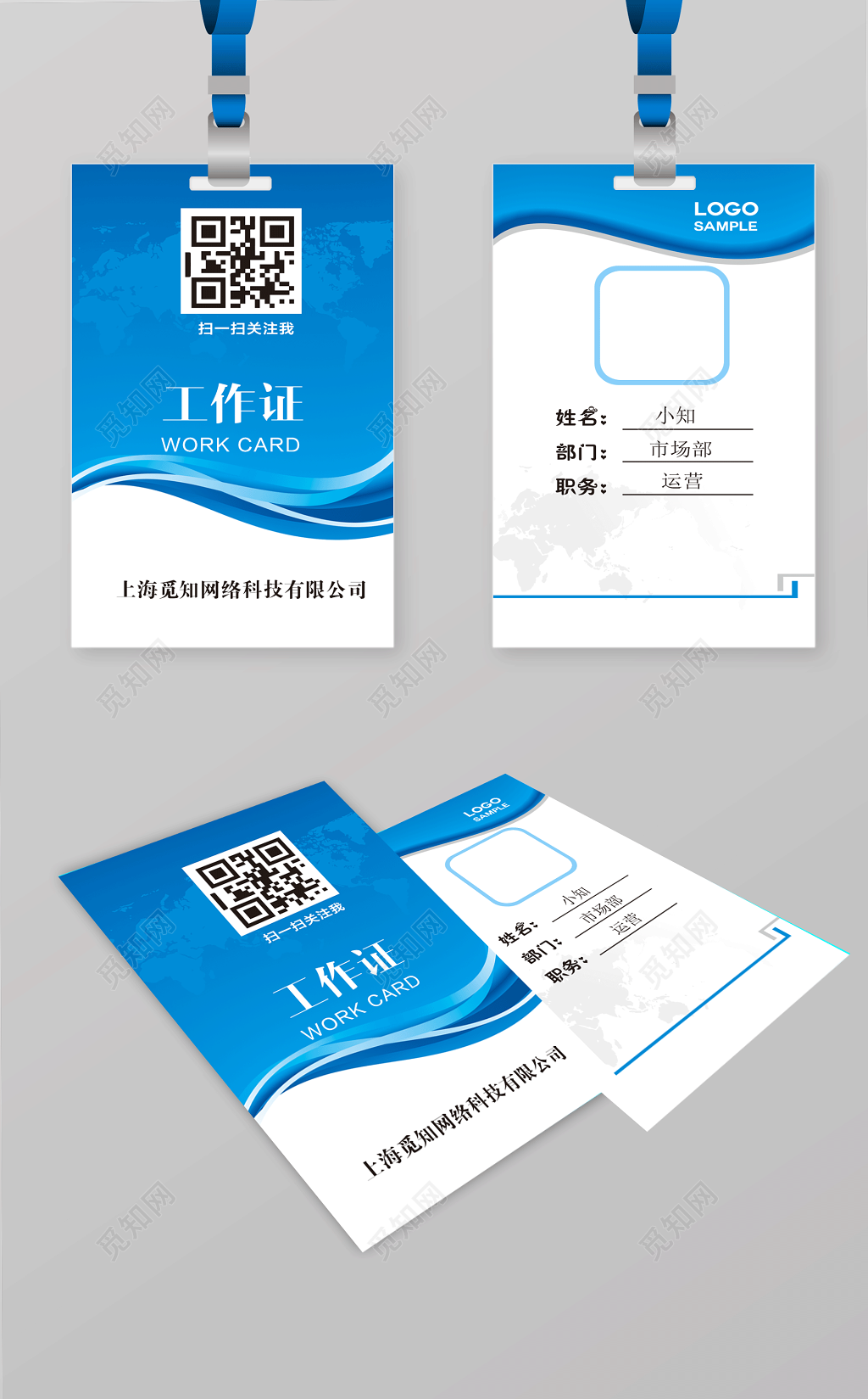 简约科技蓝工作证