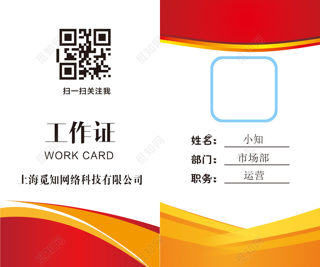 简约线条工作证