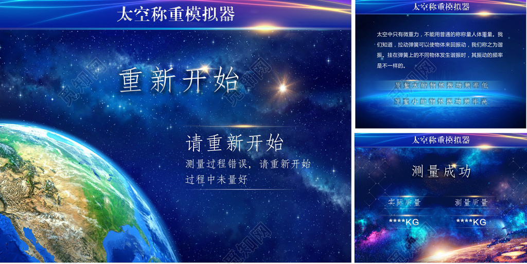 太空称重模拟器创新科技会议背景宣传海报