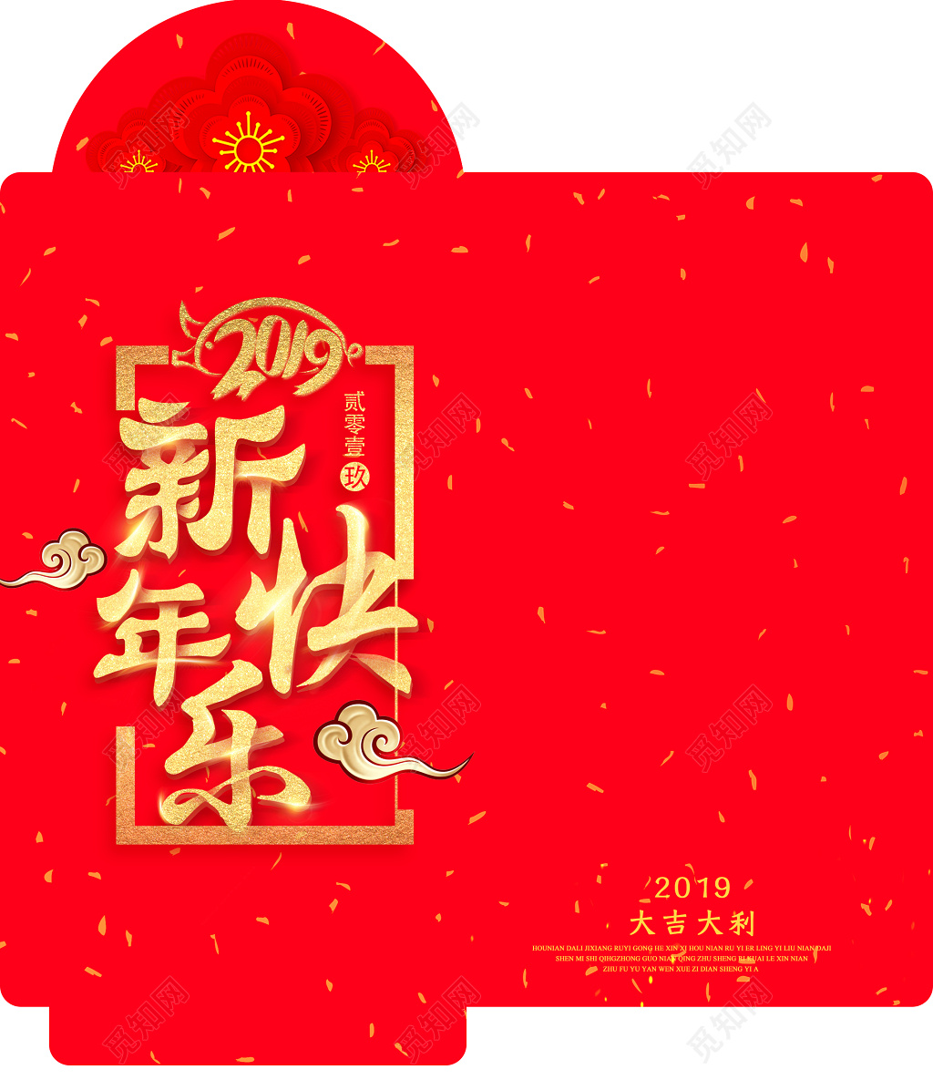 新年快乐2019年猪年红包模板