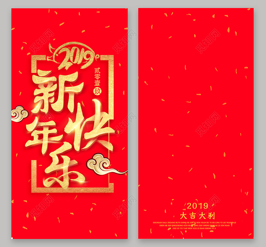 新年快乐2019年猪年红包模板
