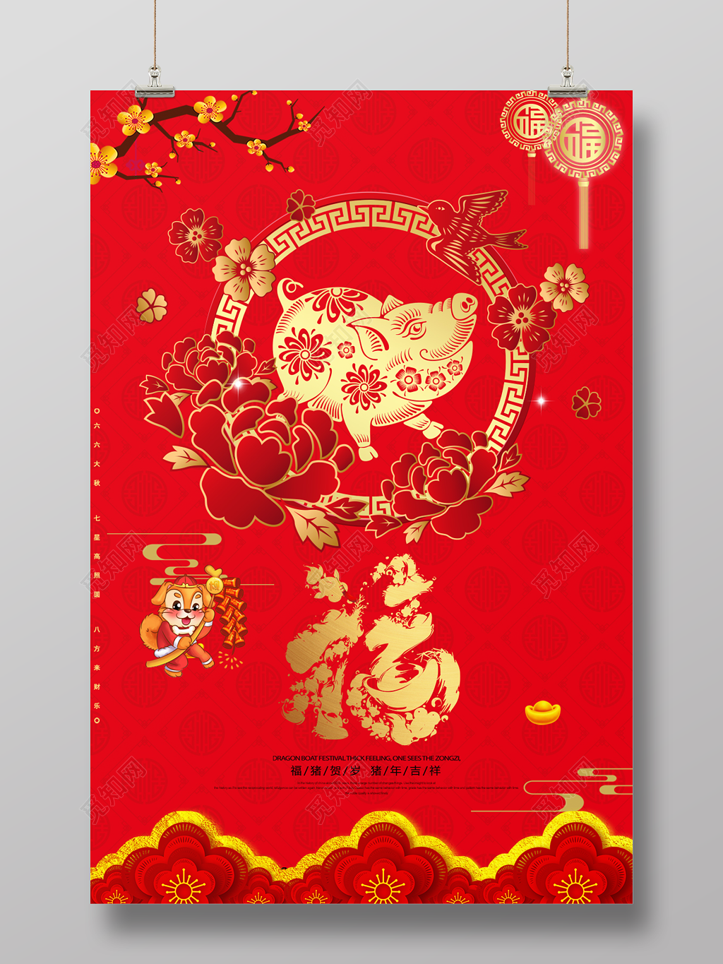 2019猪年喜庆中国风新年福字海报