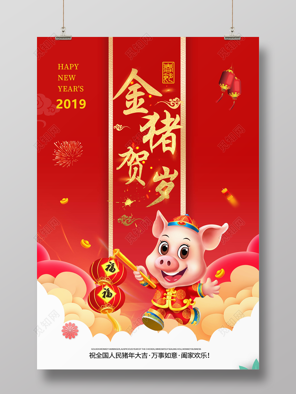 2019猪年金猪贺岁新年海报