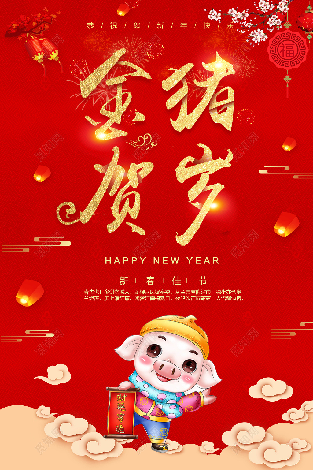 2019猪年金猪贺岁新年海报