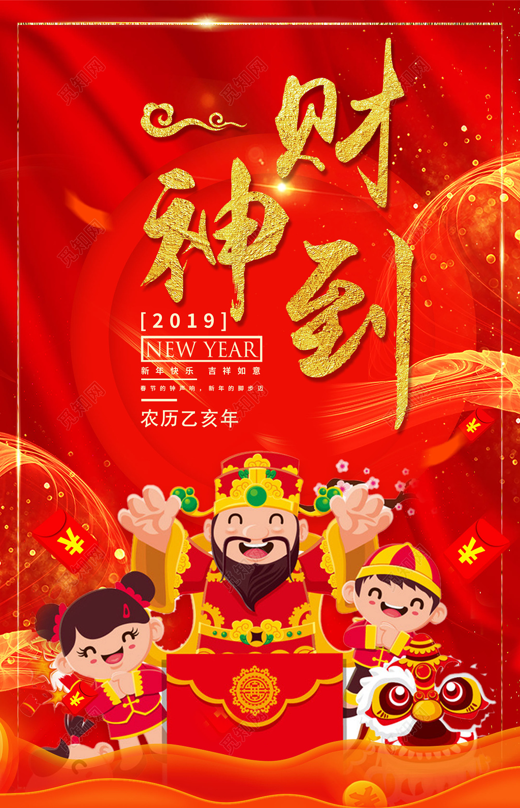 红色喜庆2019猪年财神到海报