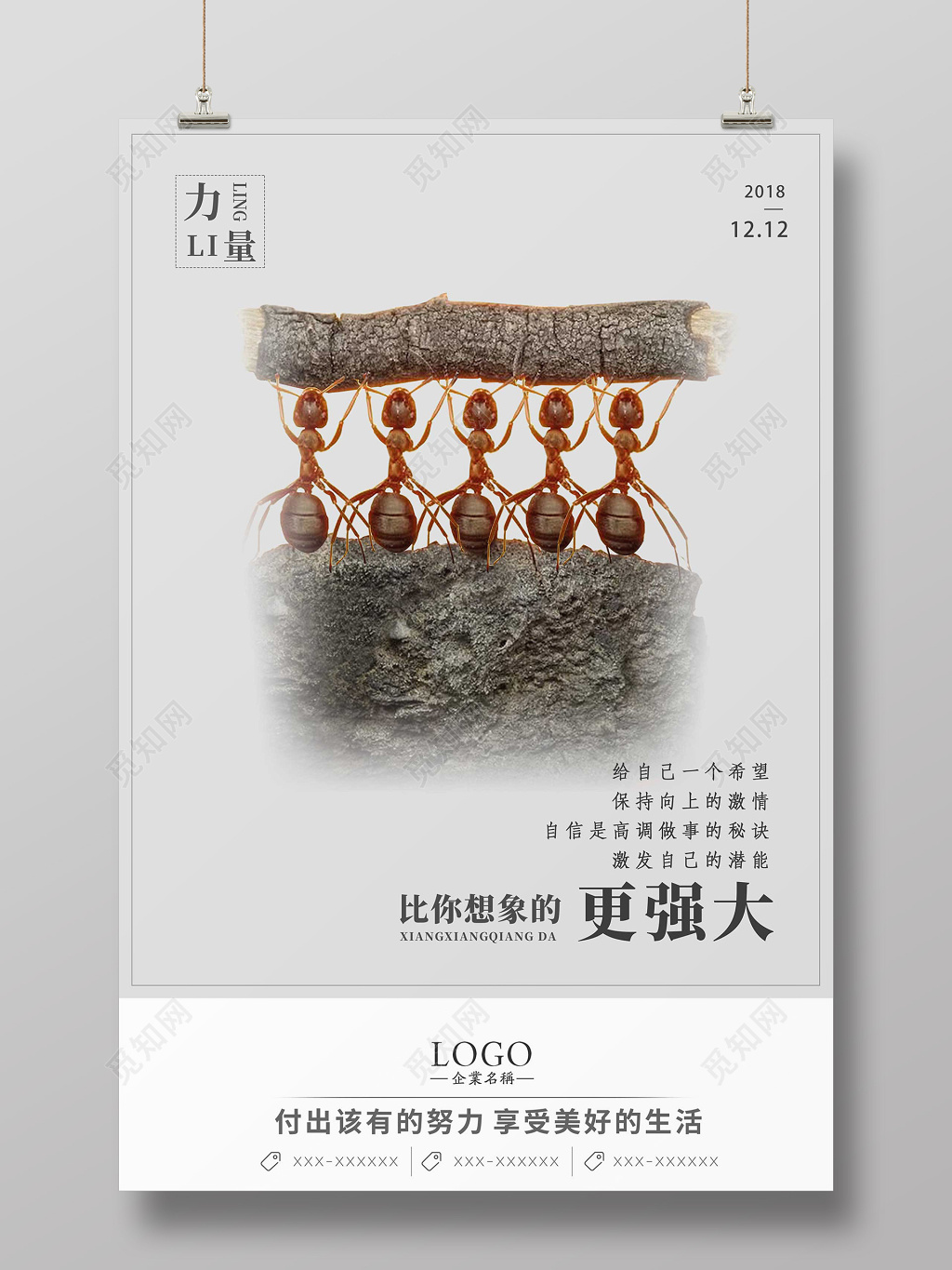 力量蚂蚁强大希望企业文化海报设计