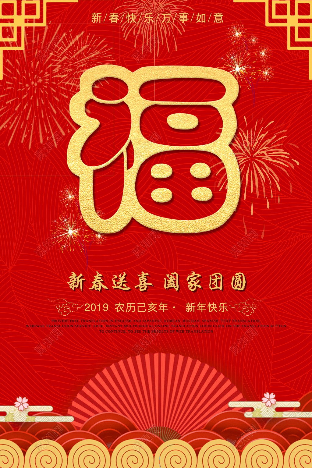 2019新春新年快乐福字猪年喜庆宣传海报