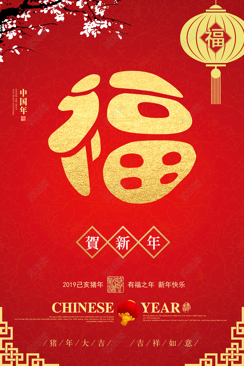 2019新春新年快乐福字猪年喜庆宣传海报