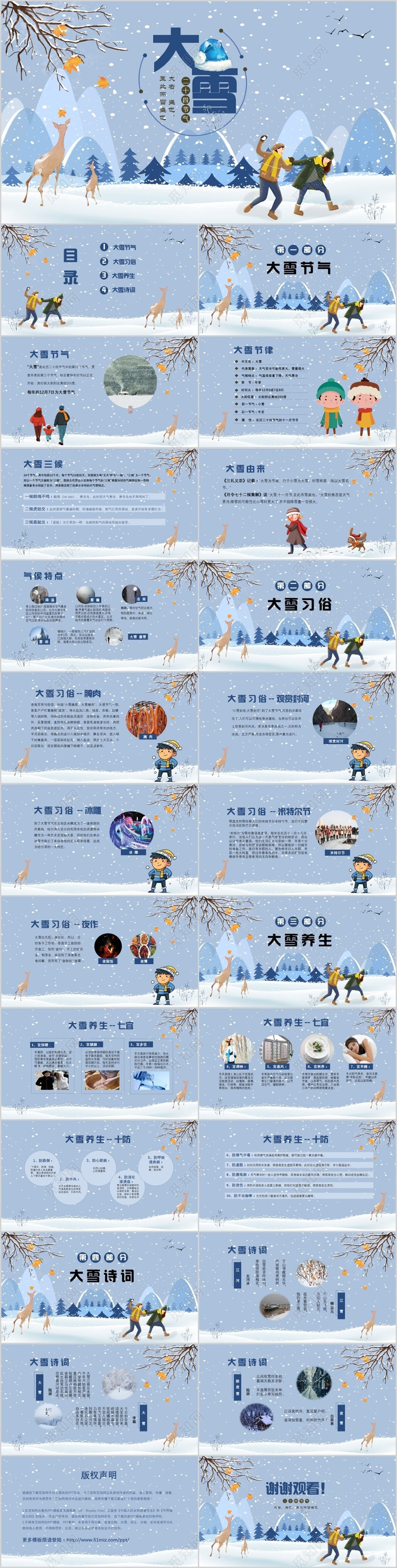 清新淡雅中国传统二十四节气之大雪传统文化