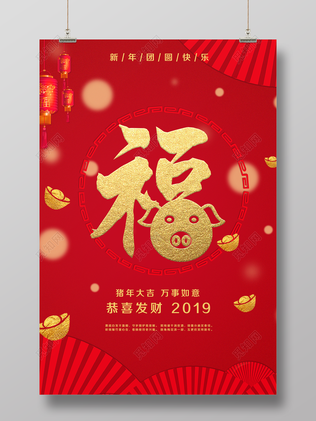 2019新春新年快乐福字猪年喜庆宣传海报
