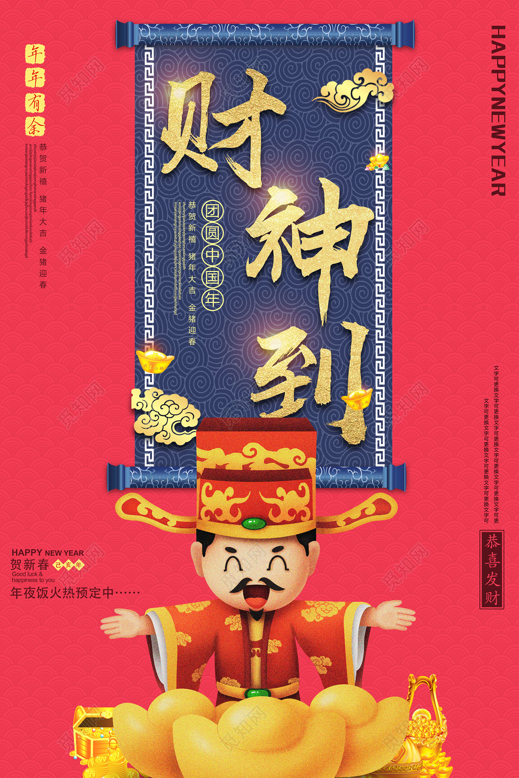 2019猪年春节财神到迎财神