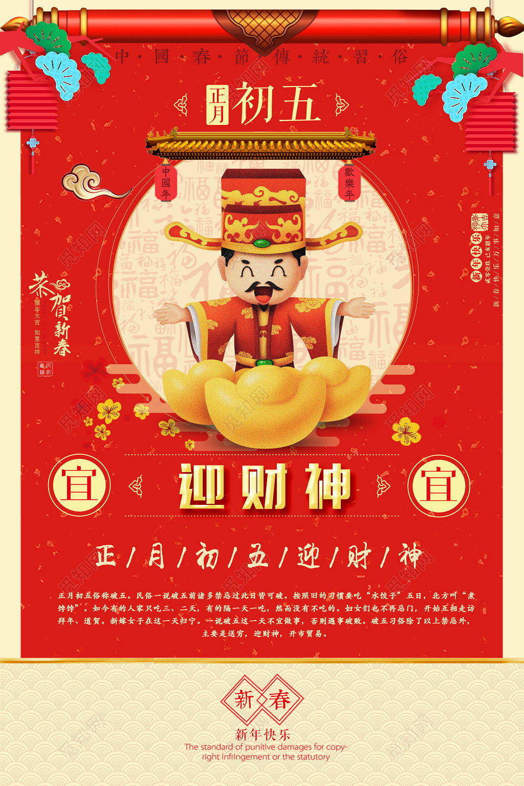 2019猪年春节财神到迎财神