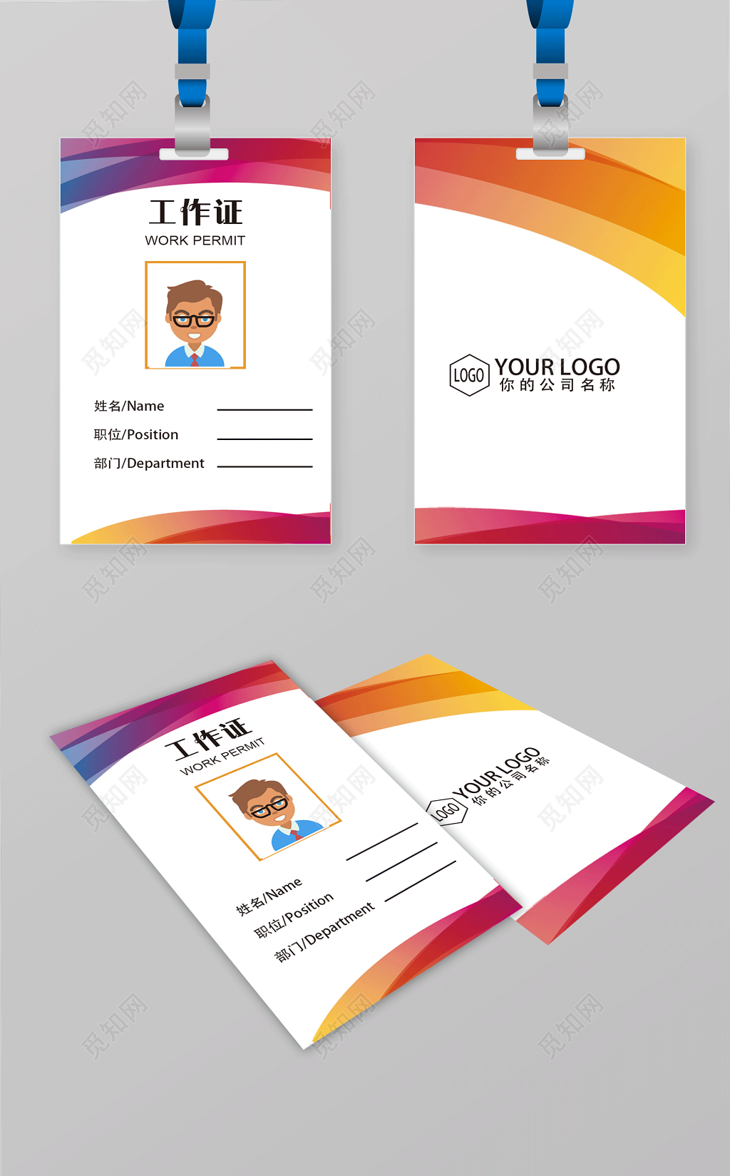 炫彩工作证