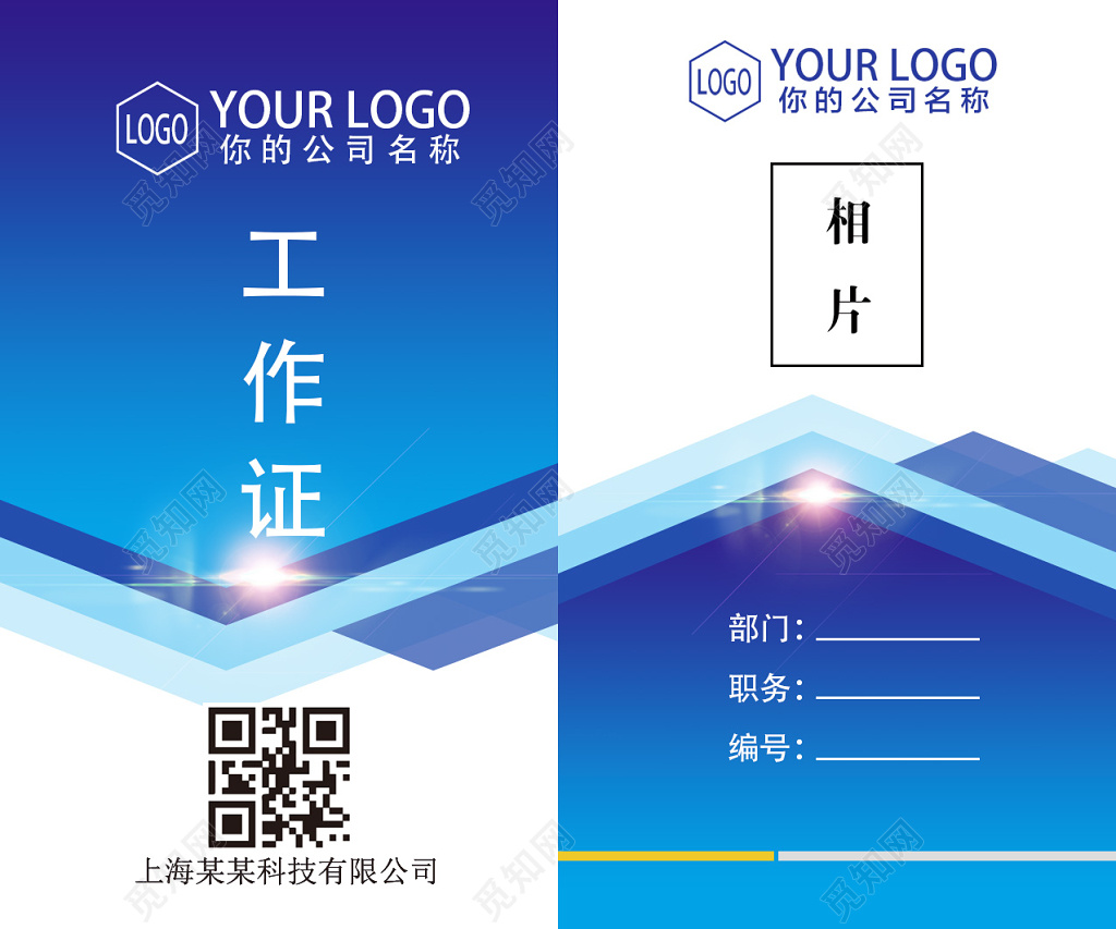 简约蓝色工作证