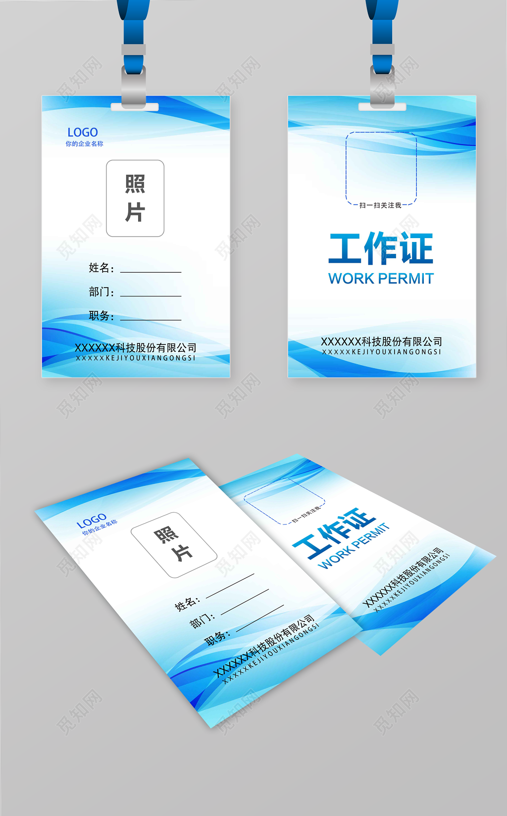 集团科技公司学校简单工作证