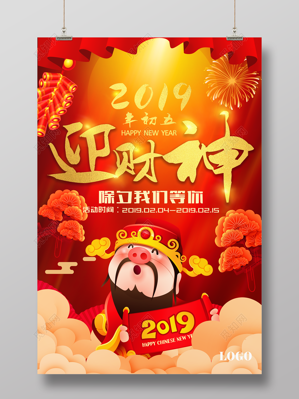 2019猪年新年快乐迎财神主题宣传海报
