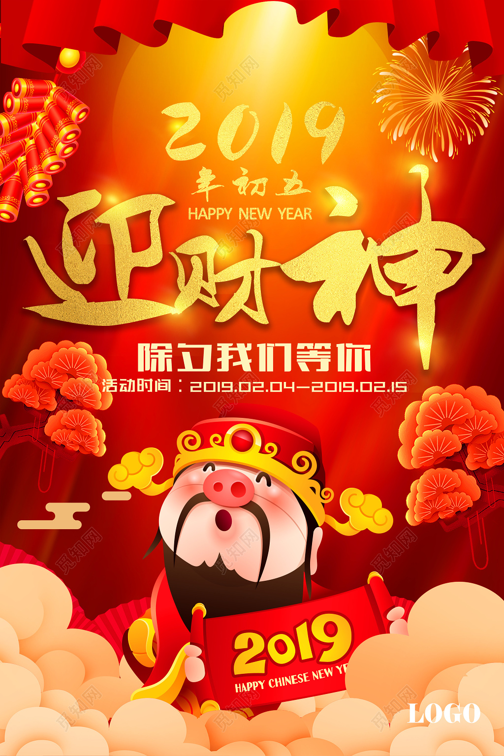 2019猪年新年快乐迎财神主题宣传海报
