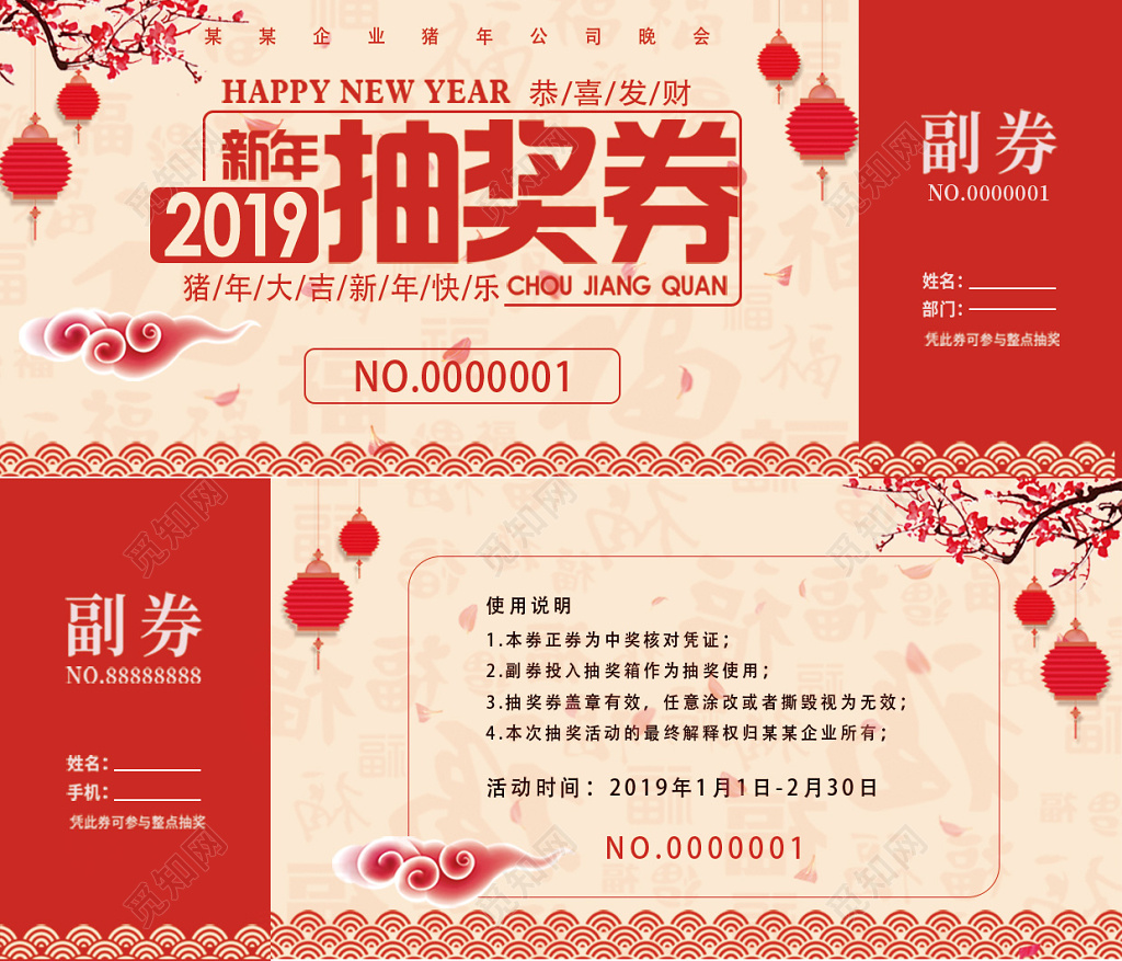 2019猪年大吉新年快乐公司周年抽奖券海报设计 