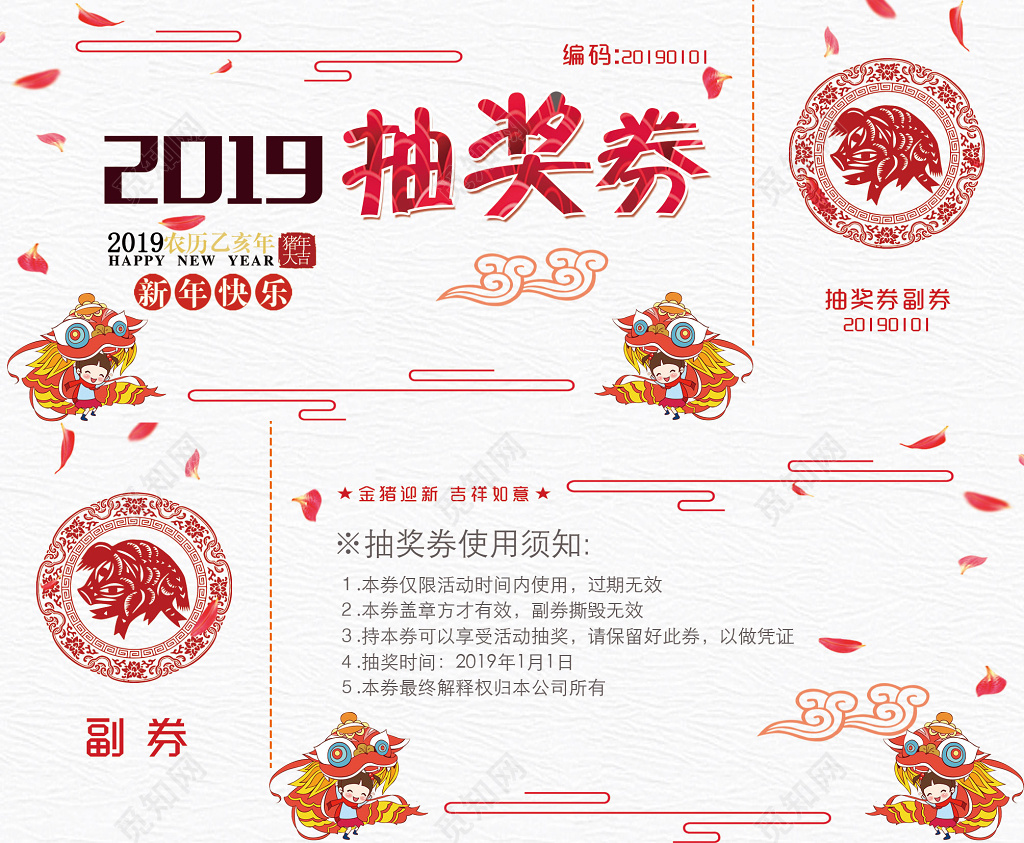新年快乐2019乙亥猪年周年促销抽奖券海报设计 