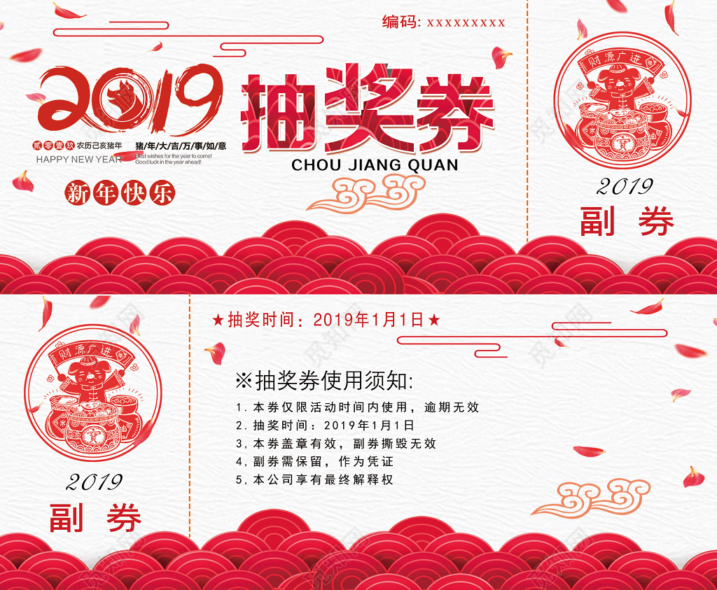 2019猪年大吉商业活动周年抽奖券海报设计 