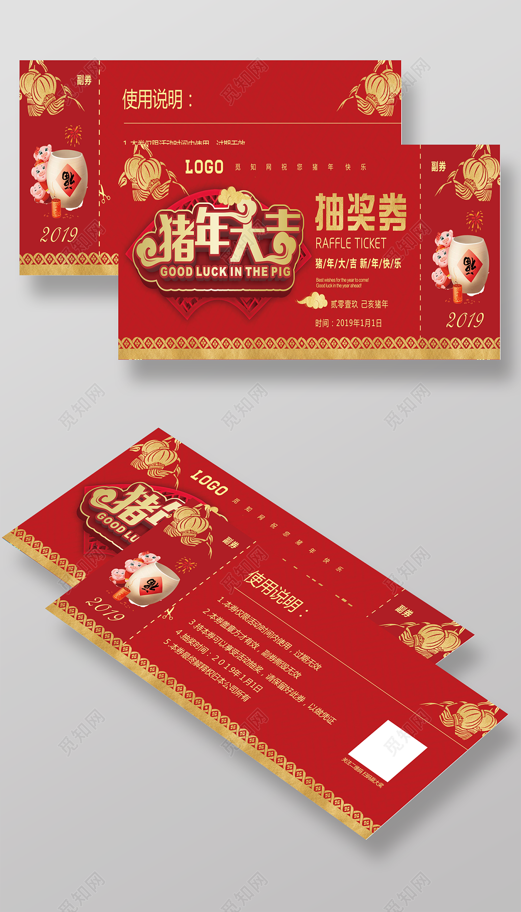 猪年大吉新年快乐2019周年活动代金券抽奖券设计