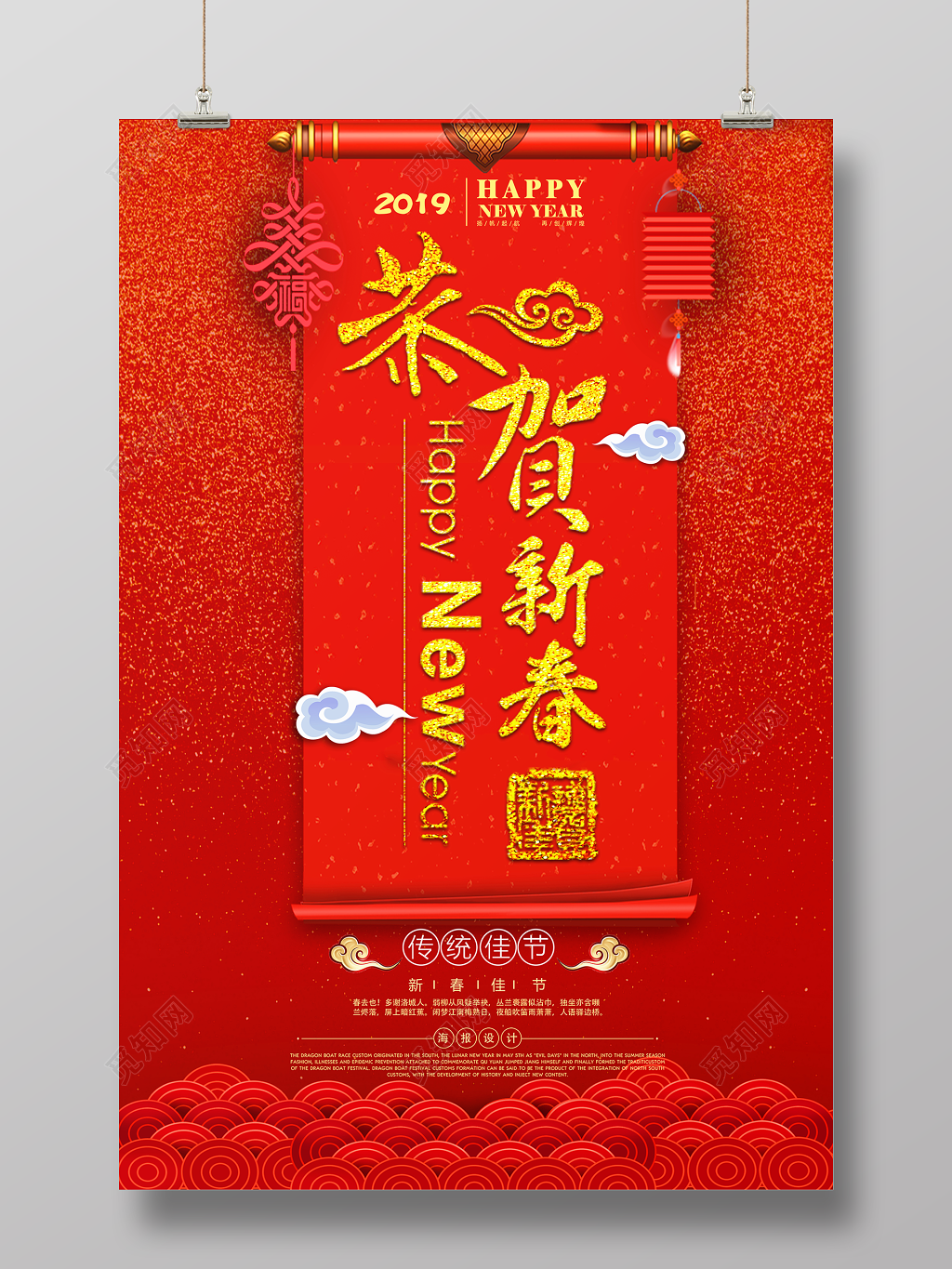 2019猪年春节恭贺新春展板海报设计