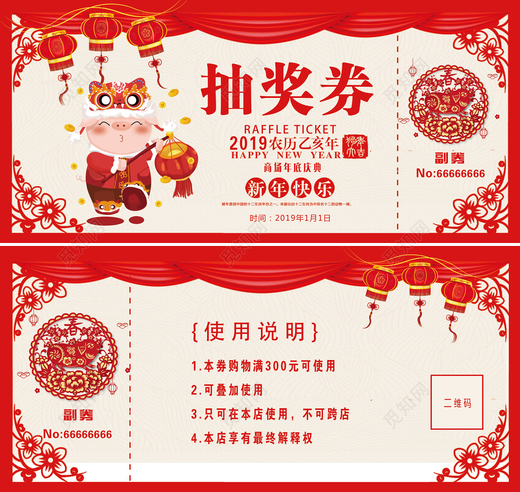 2019猪年新年快乐周年活动抽奖券海报设计